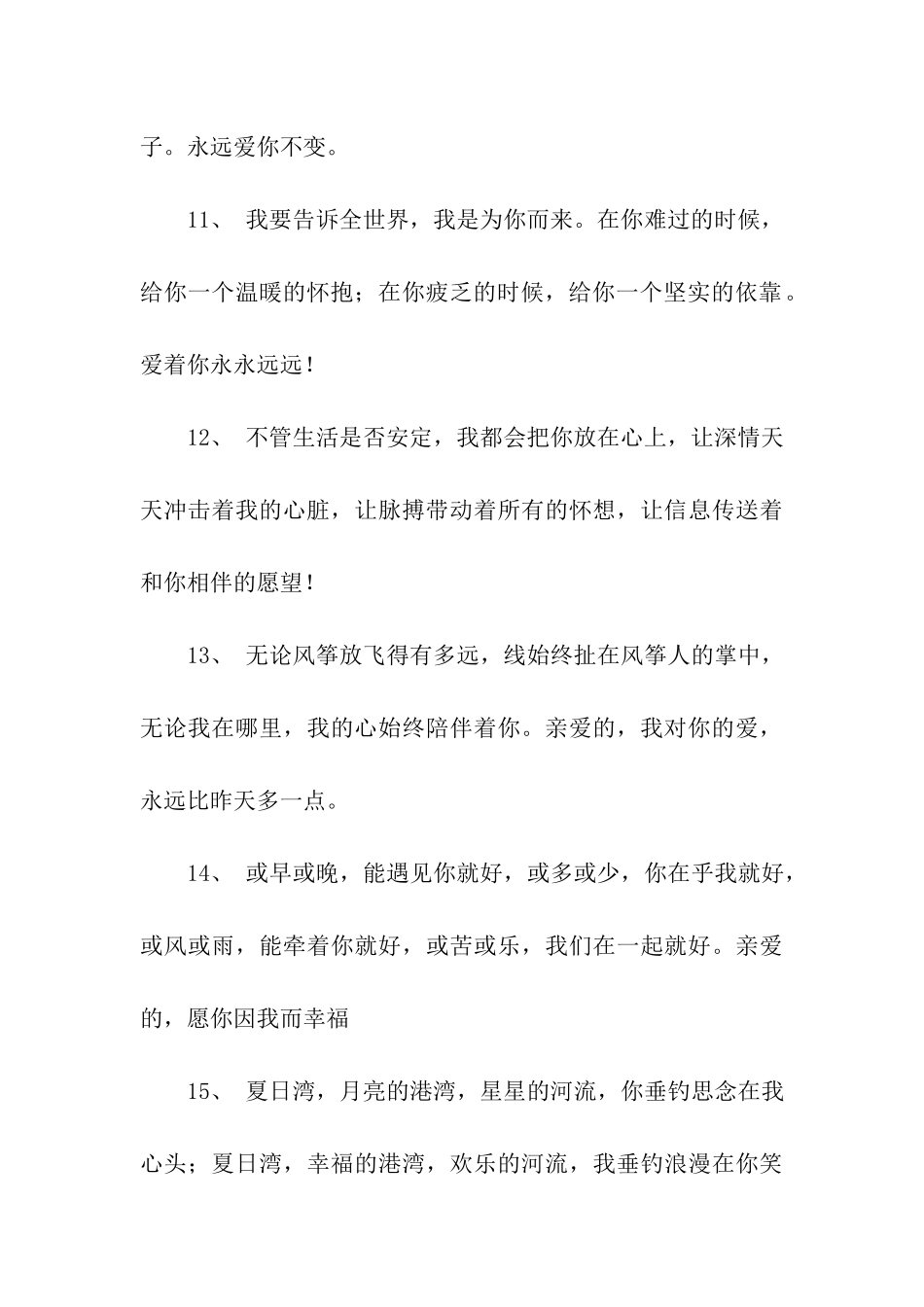 对女朋友说最好的情话_第3页