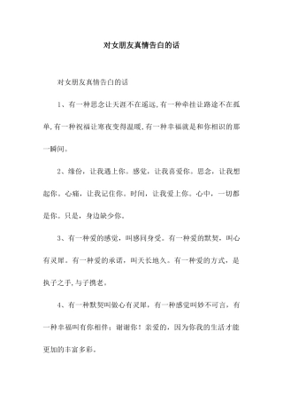 对女朋友真情告白的话