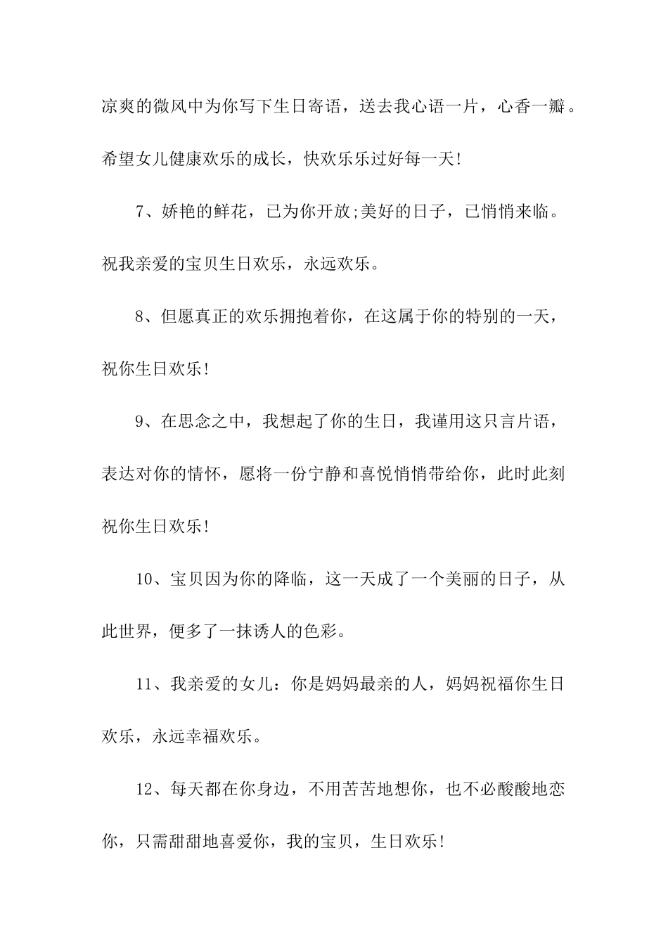 对女儿的祝福语_第2页