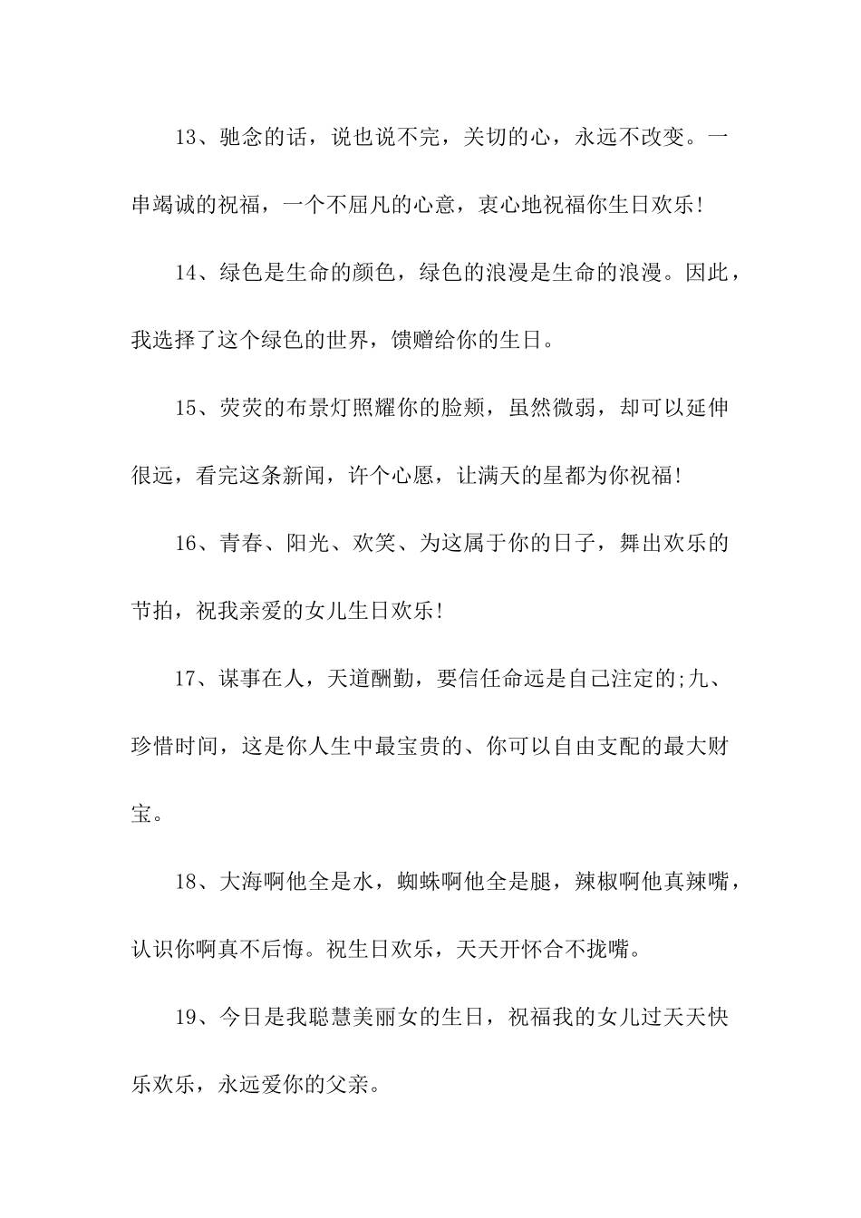 对女儿的祝福语_第3页