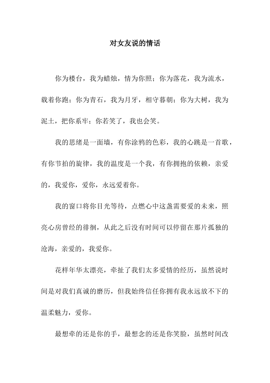 对女友说的情话_第1页