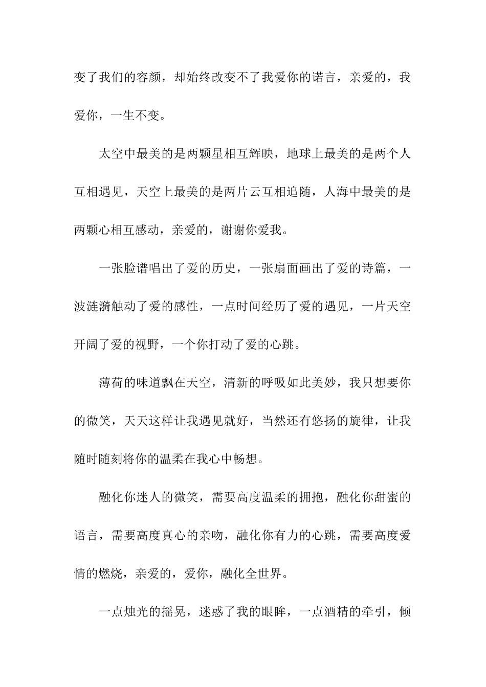 对女友说的情话_第2页