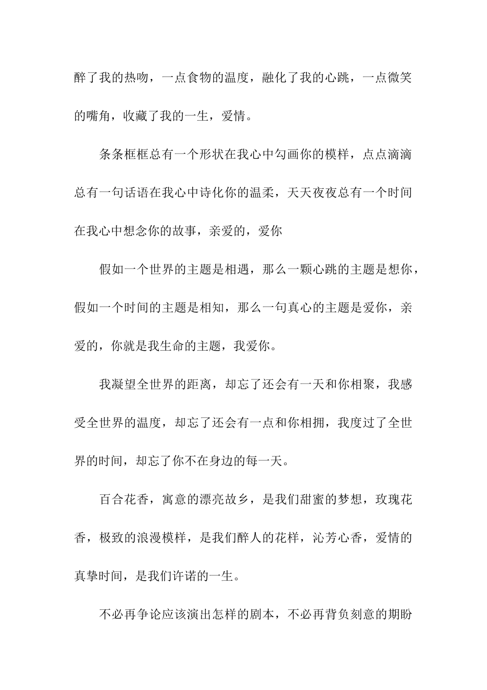 对女友说的情话_第3页