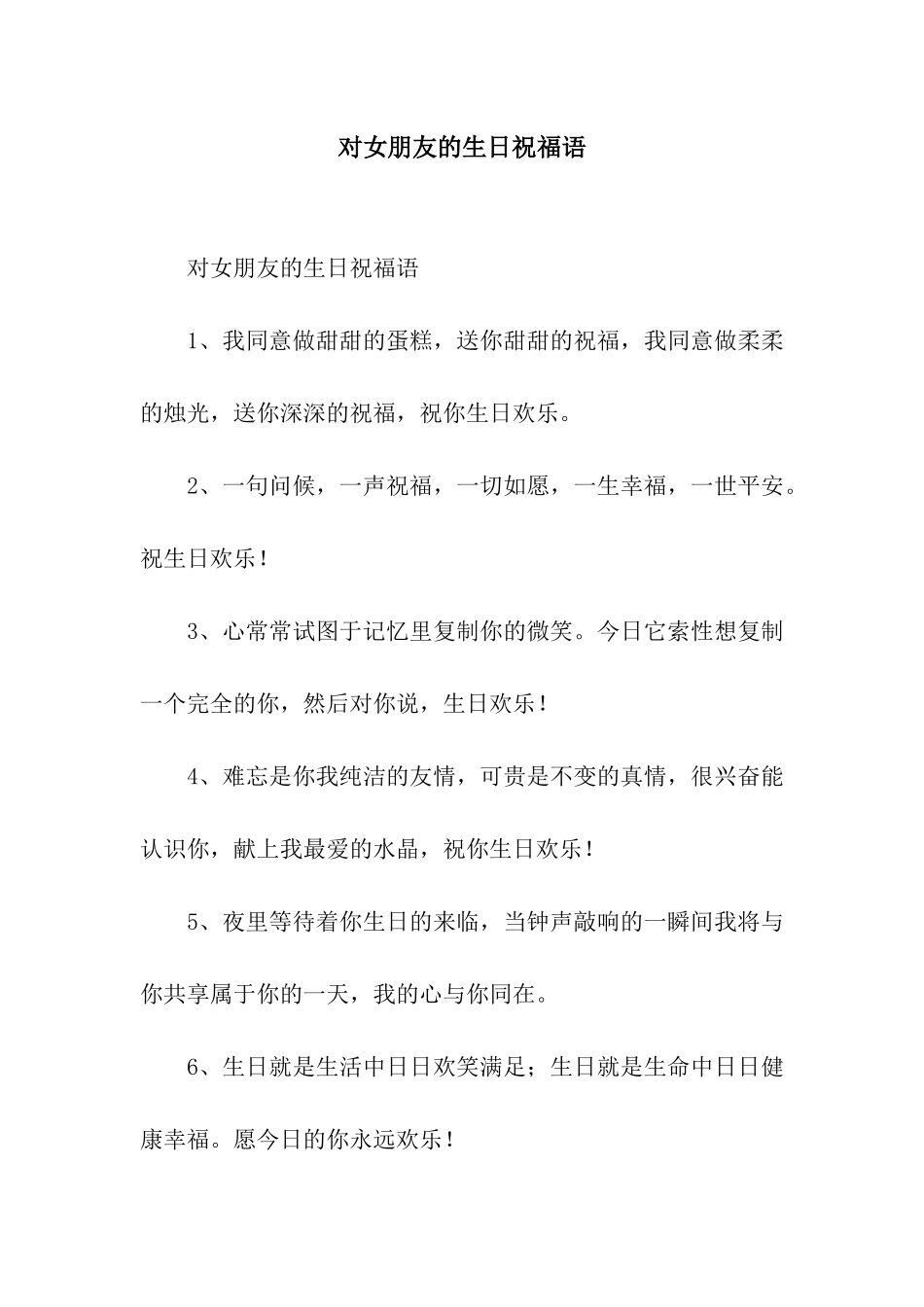 对女朋友的生日祝福语_第1页
