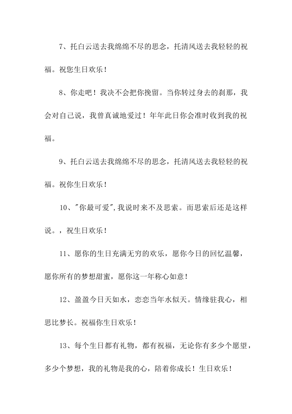 对女朋友的生日祝福语_第2页