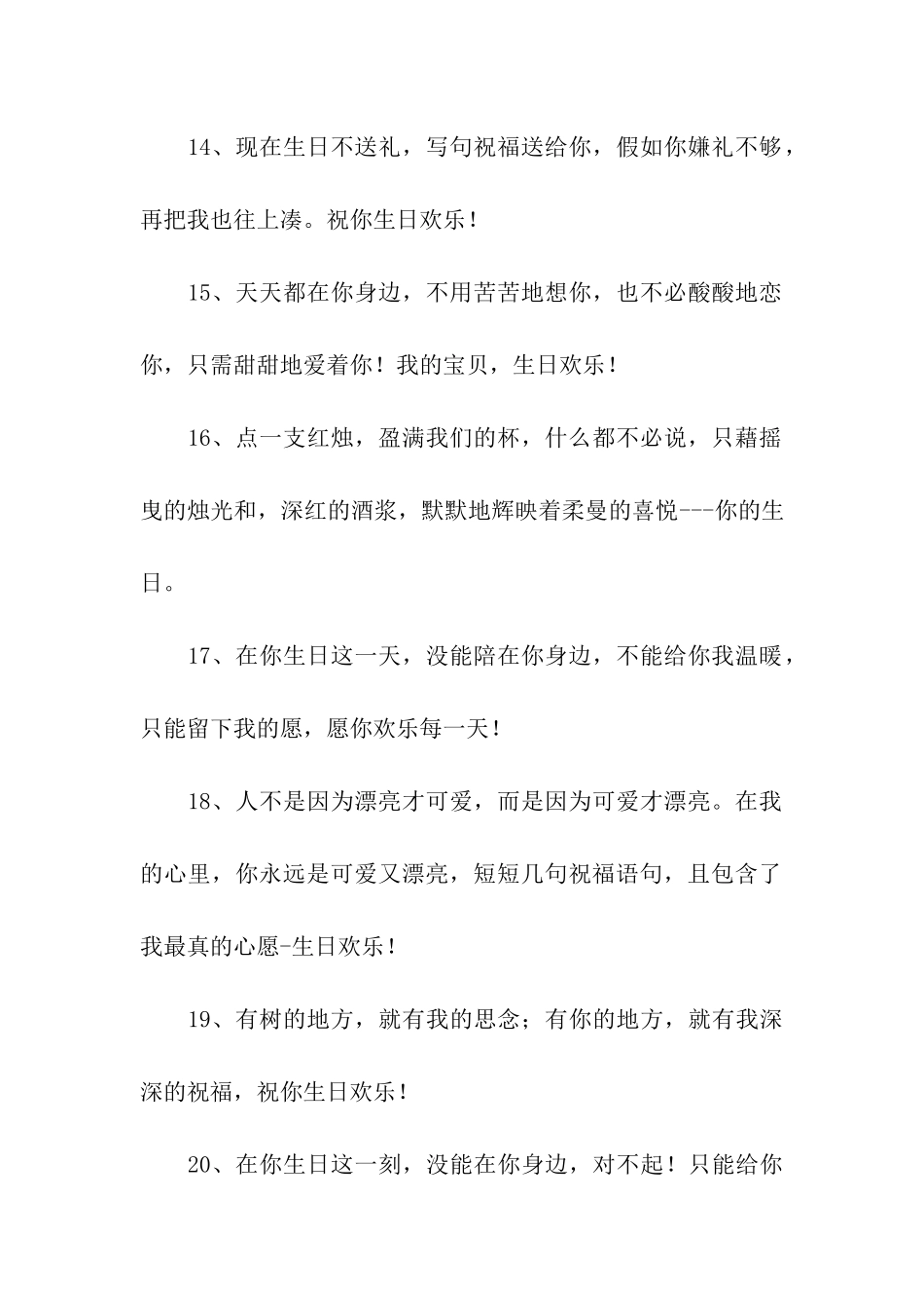 对女朋友的生日祝福语_第3页