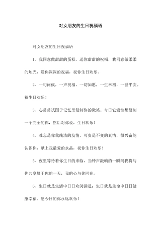 对女朋友的生日祝福语