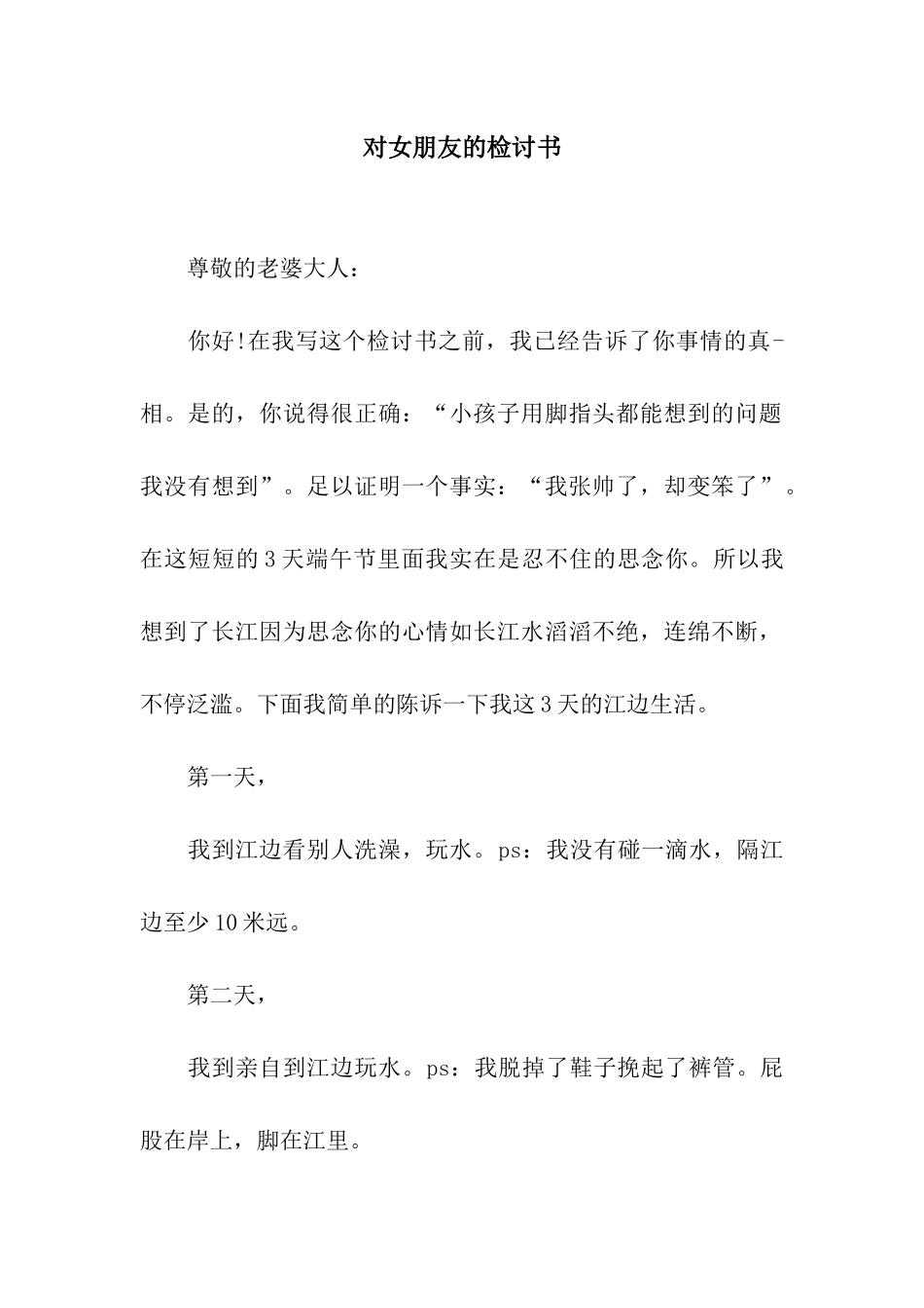 对女朋友的检讨书_第1页