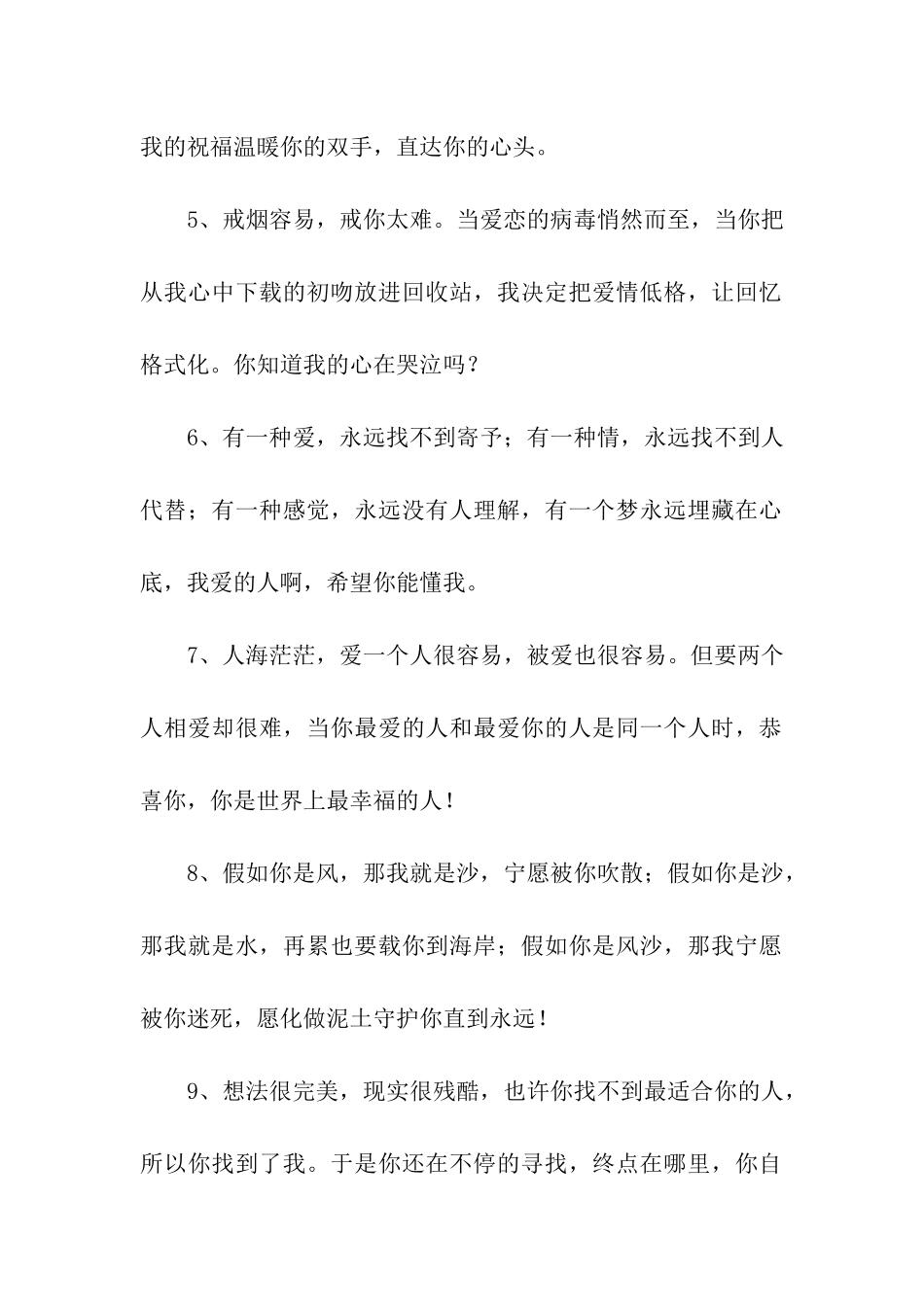 对女生爱情告白的句子_第2页