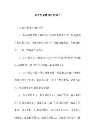 对女生爱情告白的句子