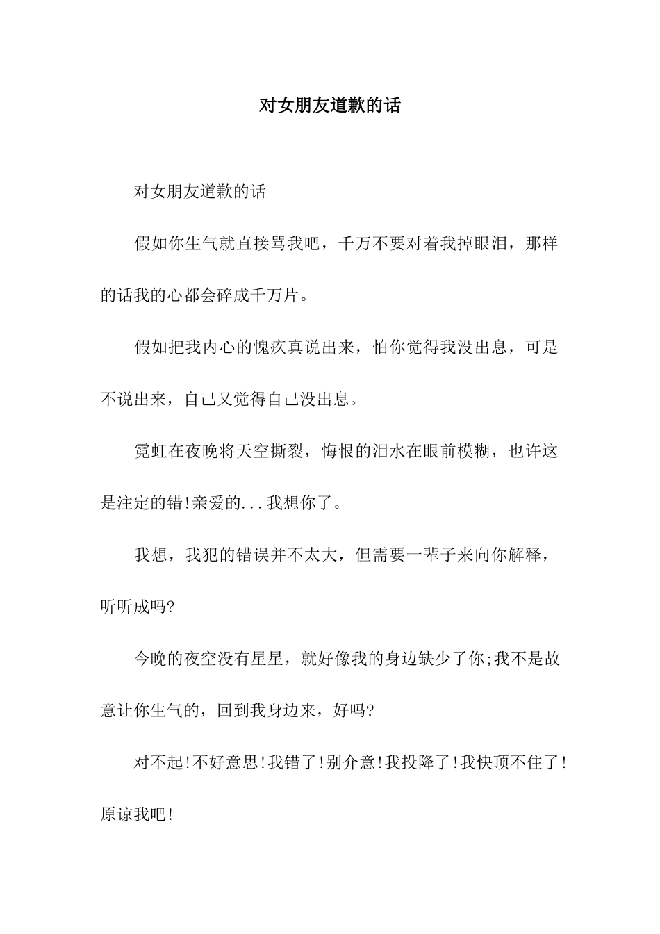 对女朋友道歉的话_第1页