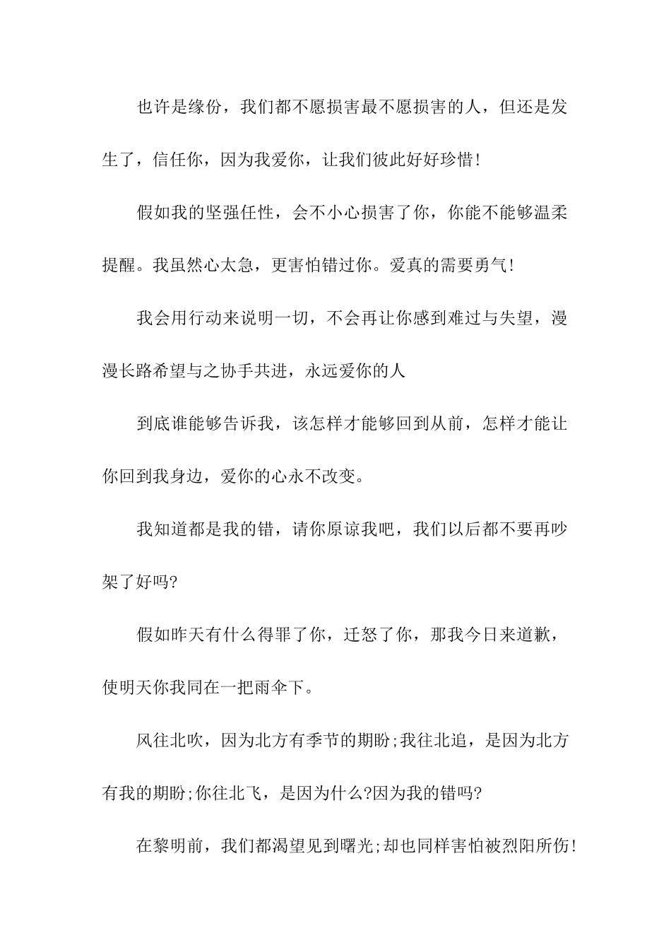 对女朋友道歉的话_第2页