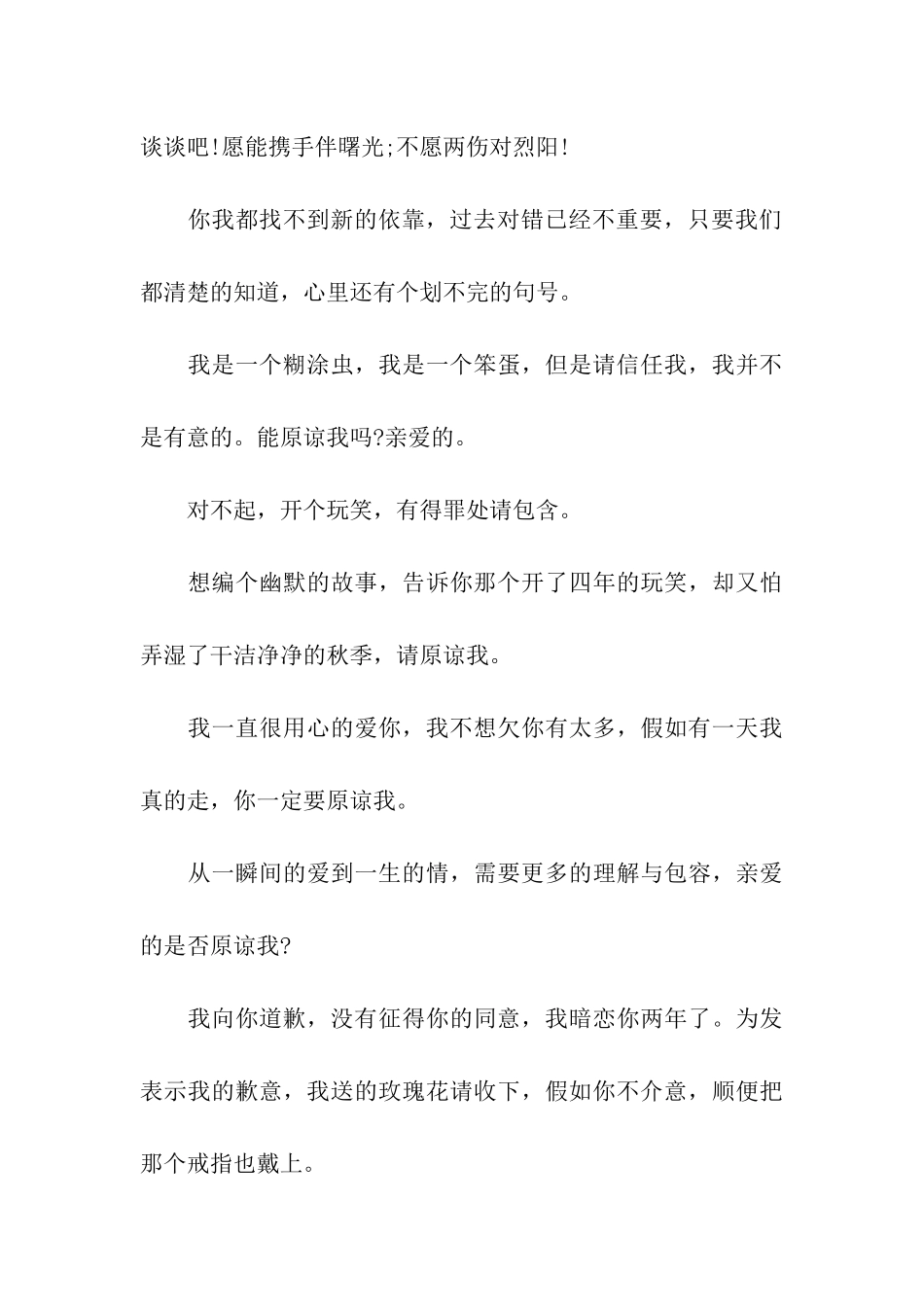 对女朋友道歉的话_第3页