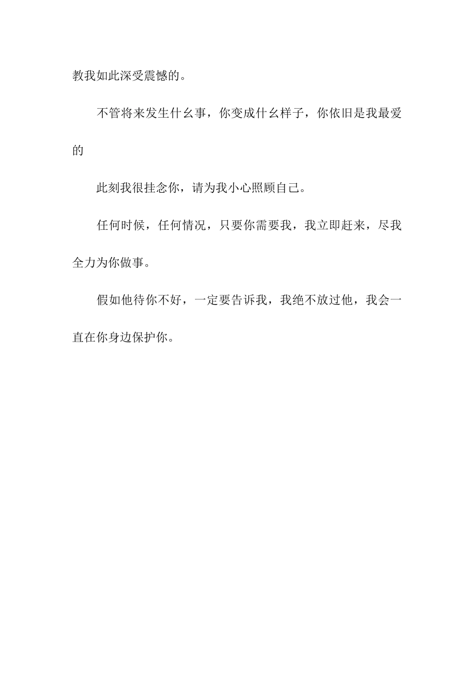 对女生说感动的话_第2页