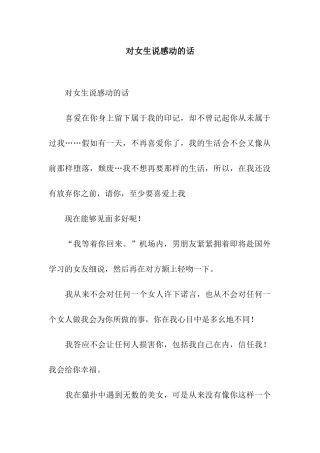 对女生说感动的话