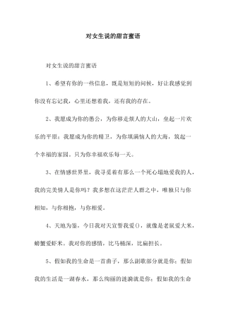 对女生说的甜言蜜语