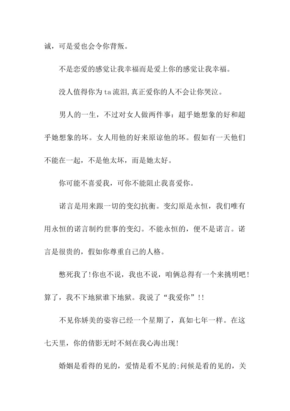 对女生表白的话_第2页