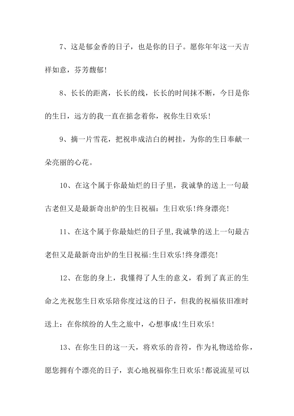 对女生的生日祝福语_第2页