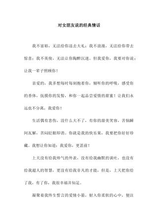 对女朋友说的经典情话