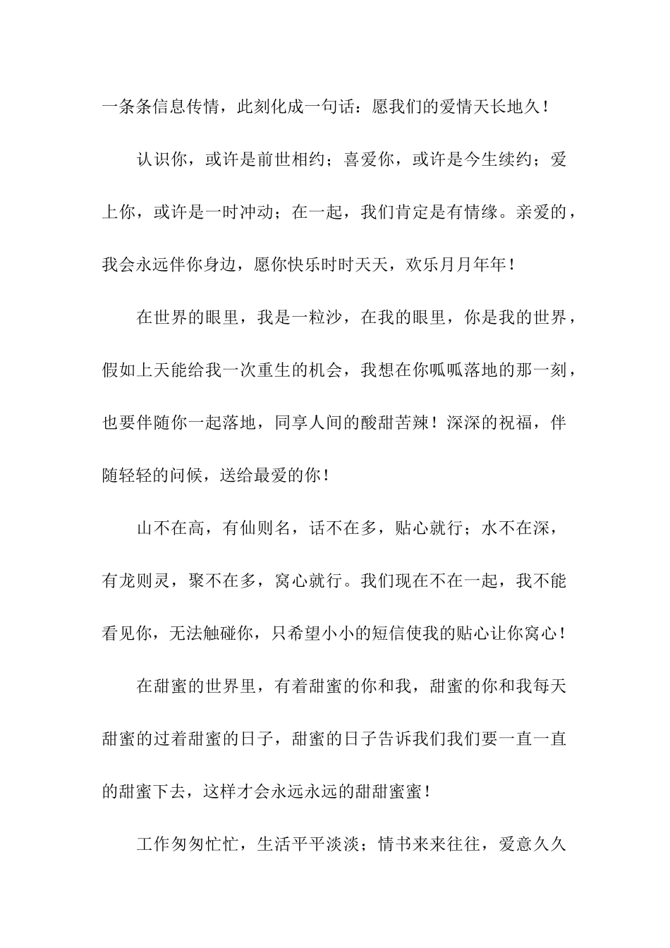 对女朋友说的甜言蜜语的话_第2页