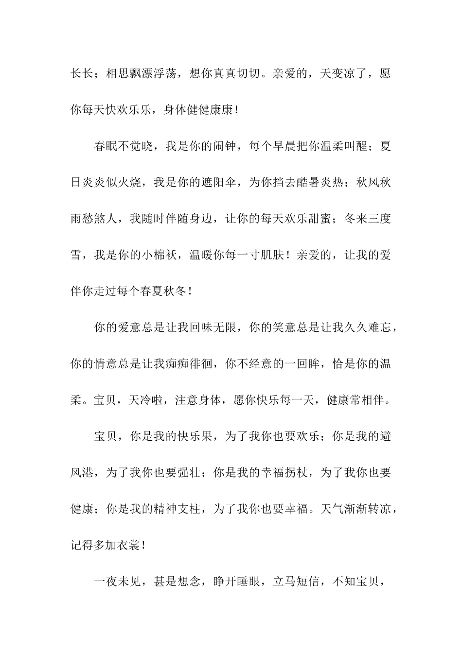 对女朋友说的甜言蜜语的话_第3页