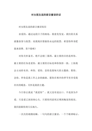 对女朋友说的甜言蜜语的话