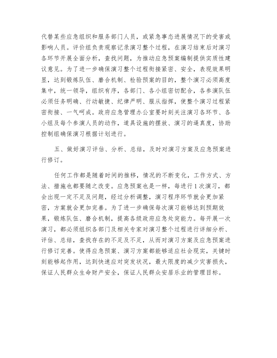 对如何做好应急演练的几点看法_第3页