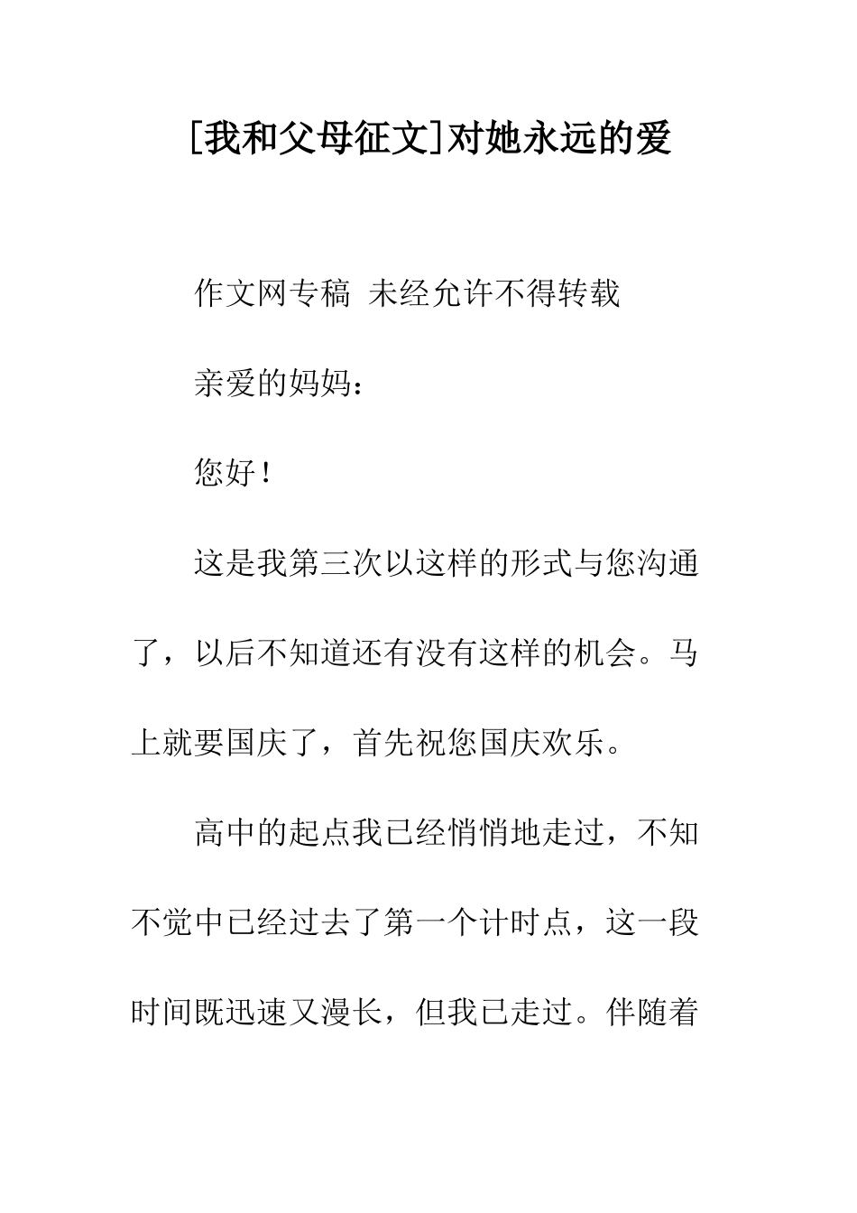 对她永远的爱_第1页