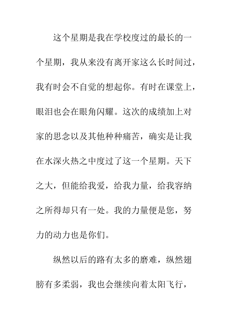 对她永远的爱_第3页