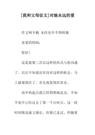 对她永远的爱