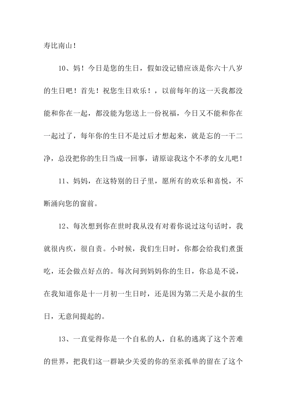 对妈妈的生日祝福_第3页