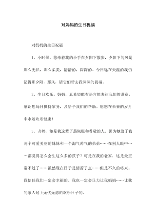 对妈妈的生日祝福