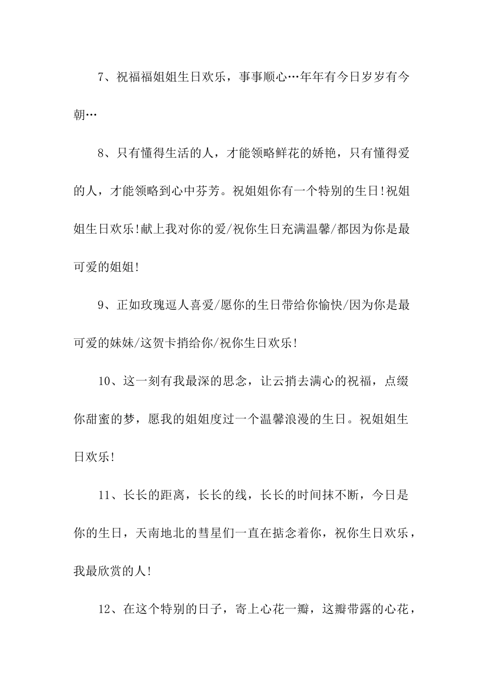 对姐姐的生日祝福语_第2页