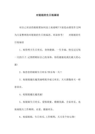 对姐姐的生日祝福语