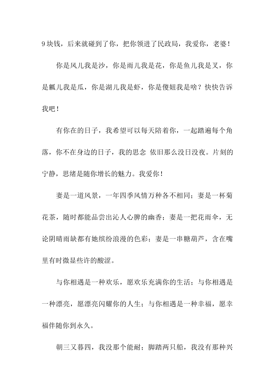 对媳妇说的情话_第2页