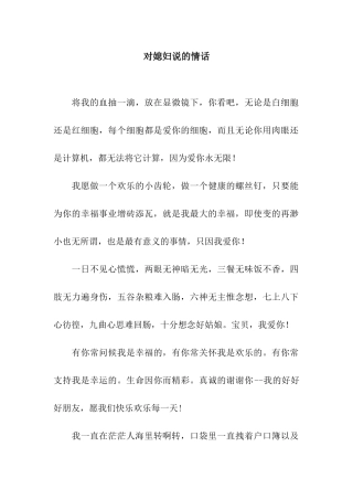 对媳妇说的情话