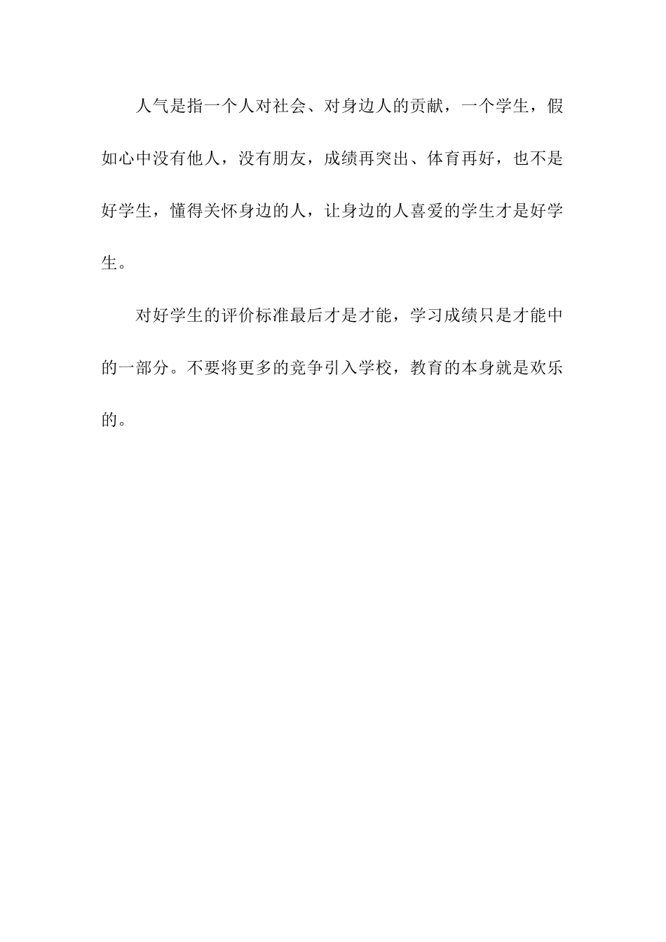 对好学生的评价标准_第2页