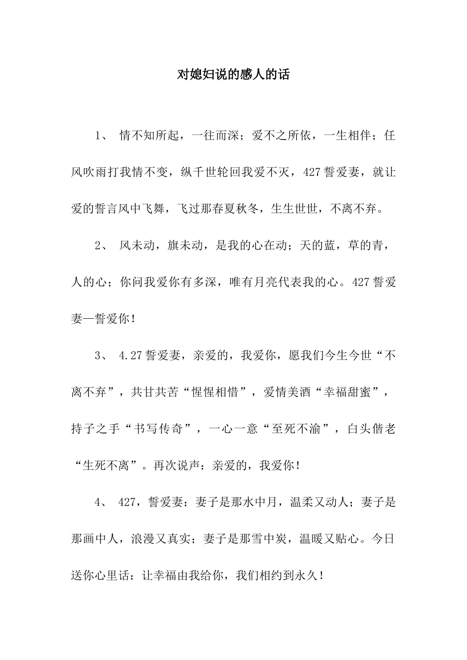 对媳妇说的感人的话_第1页