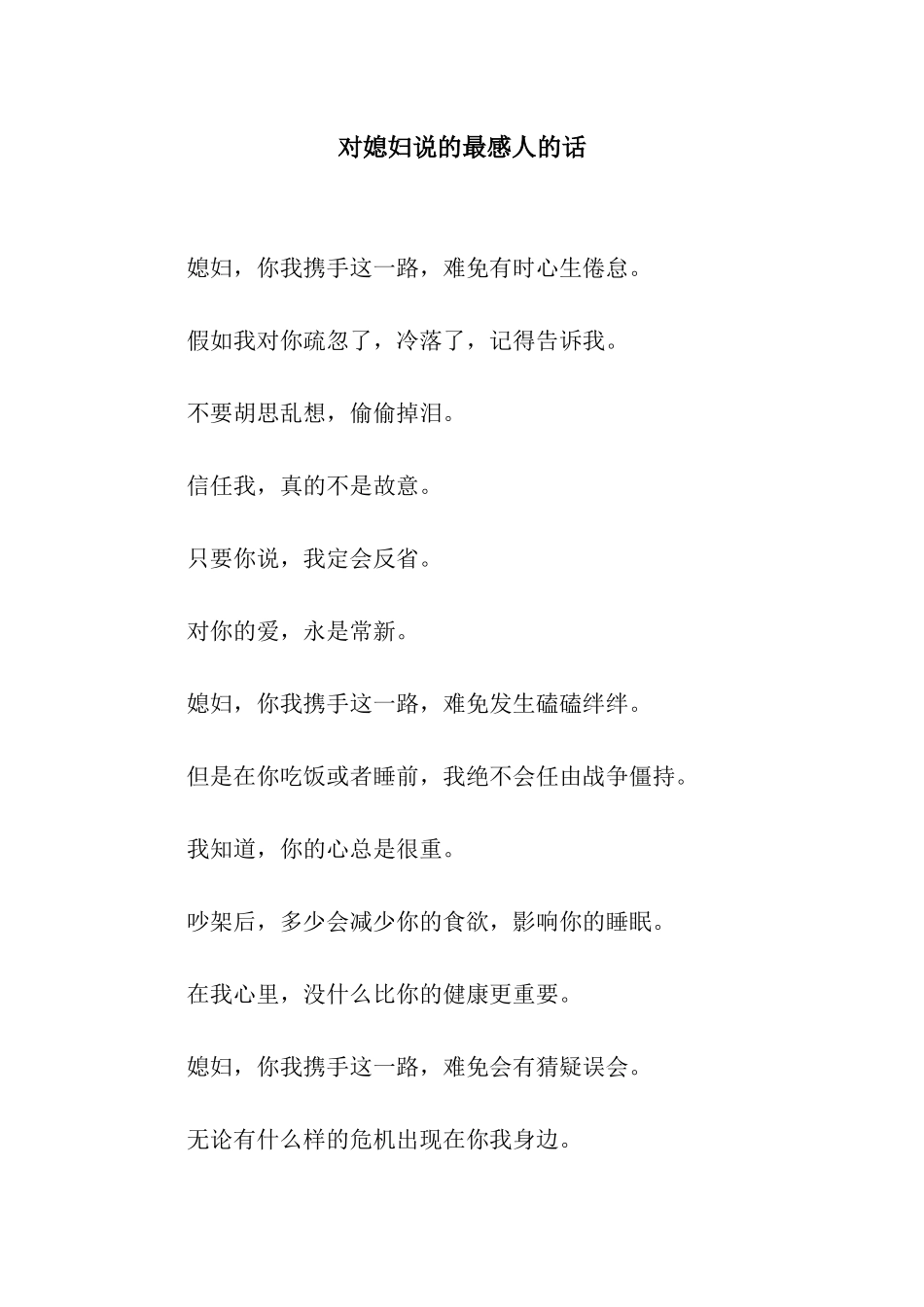 对媳妇说的最感人的话_第1页