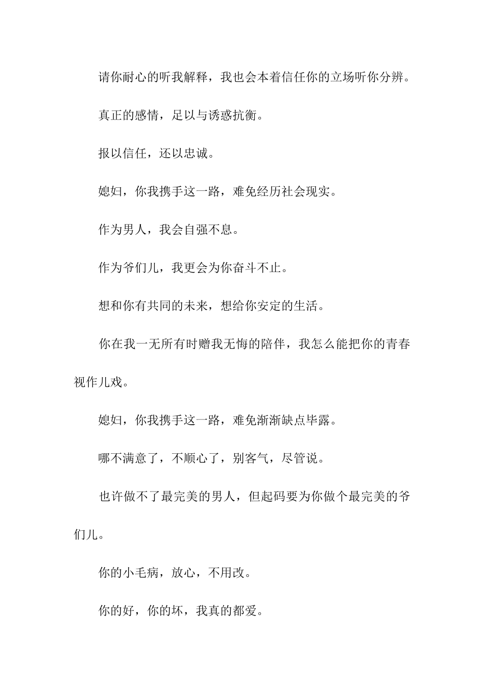 对媳妇说的最感人的话_第2页