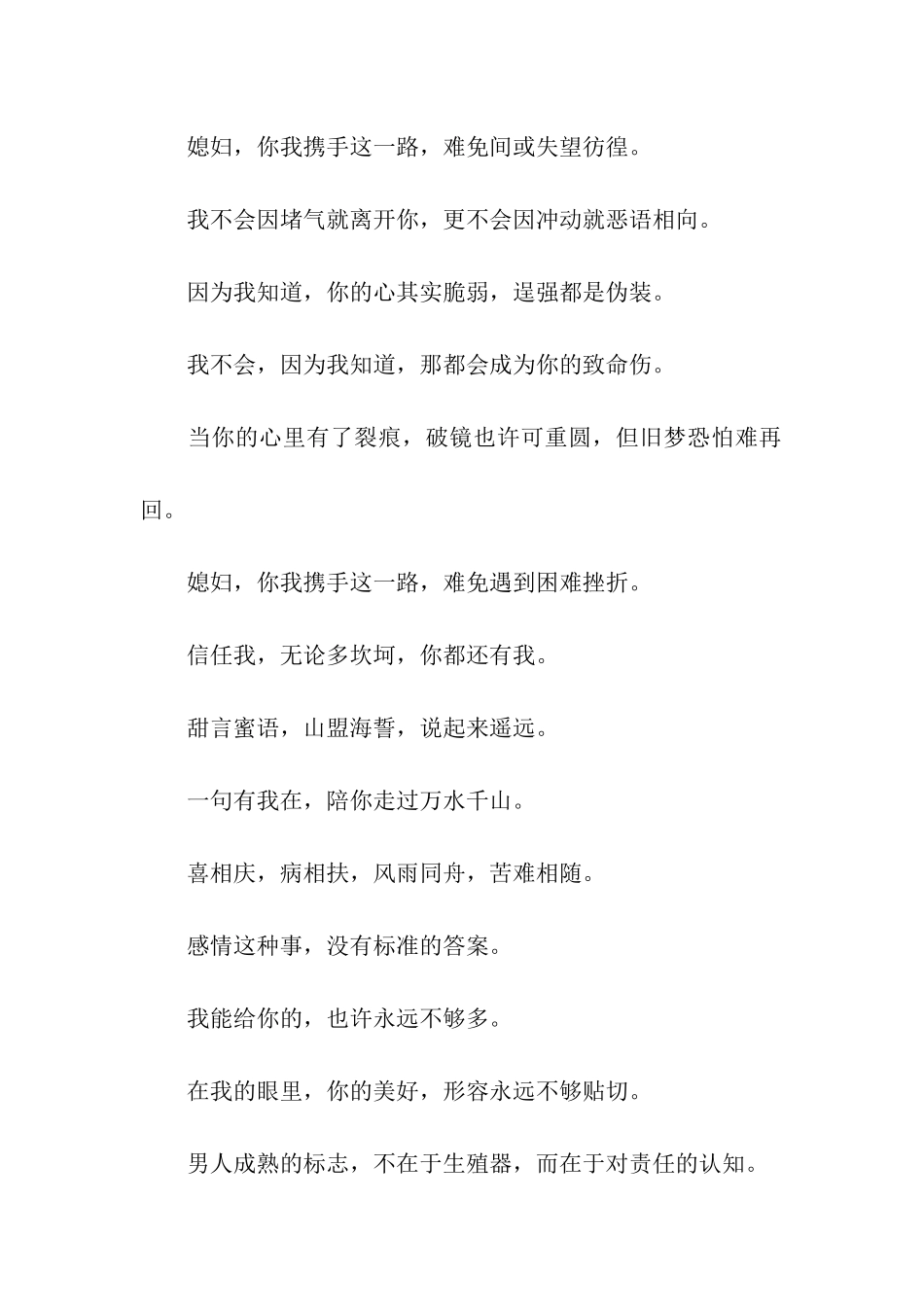 对媳妇说的最感人的话_第3页