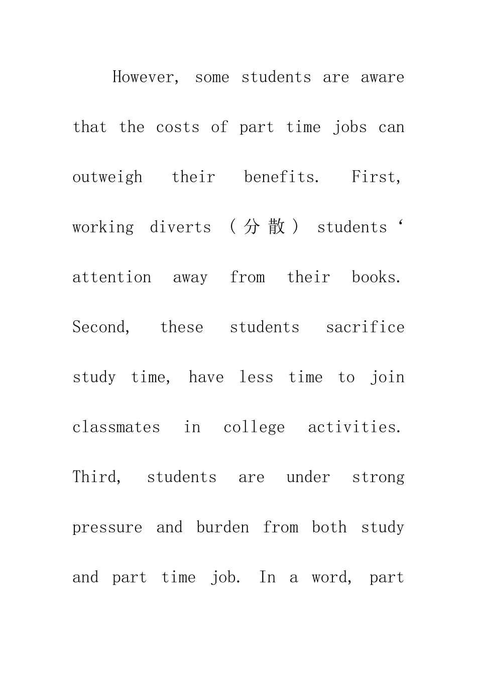 对学生兼职工作的看法_第2页