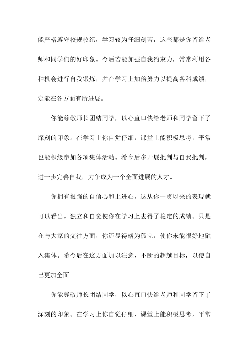 对学生整体评语_第3页