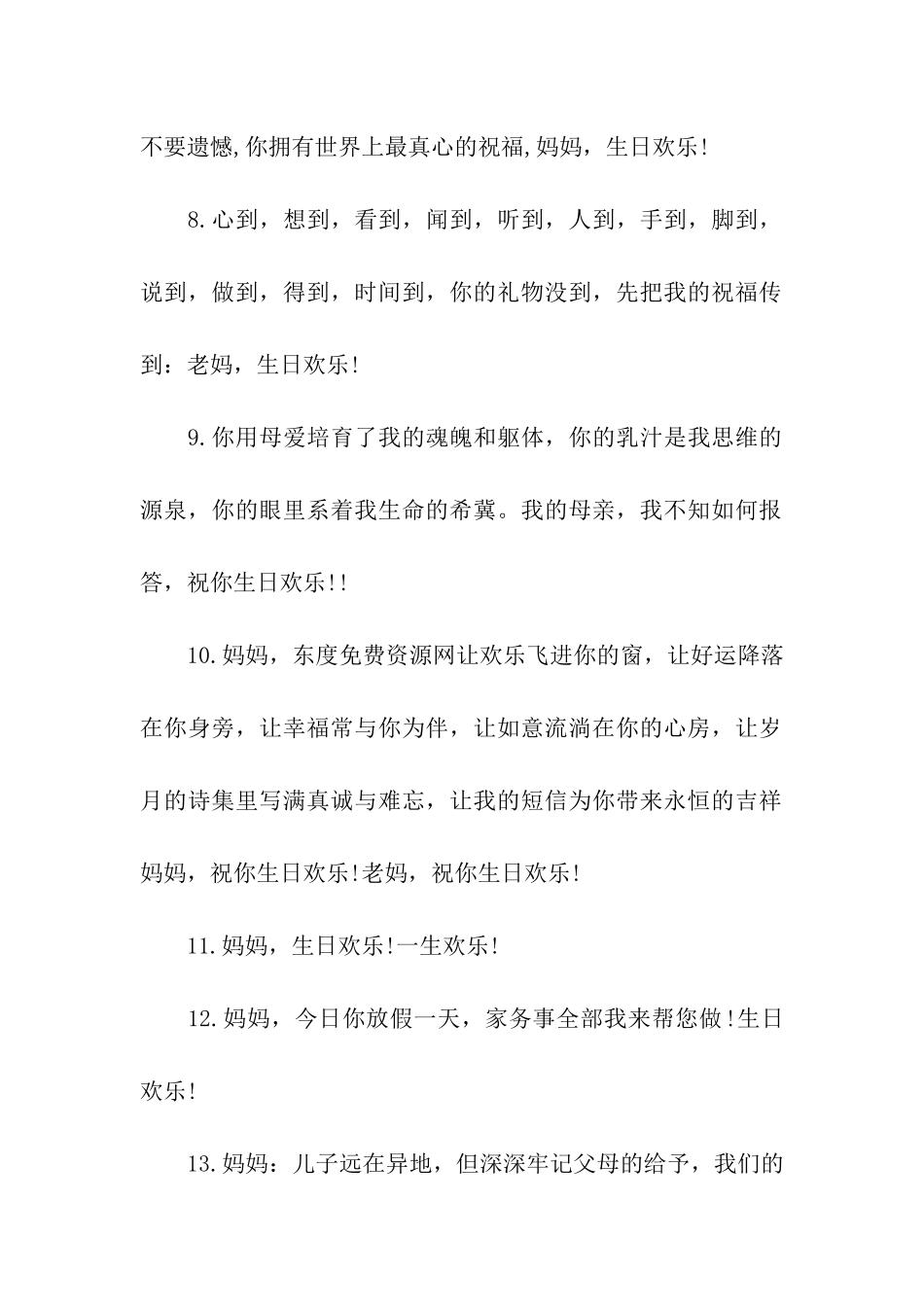 对妈妈生日的祝福语_第2页