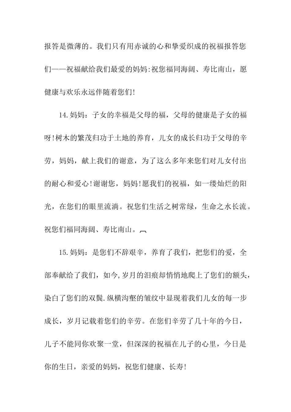 对妈妈生日的祝福语_第3页