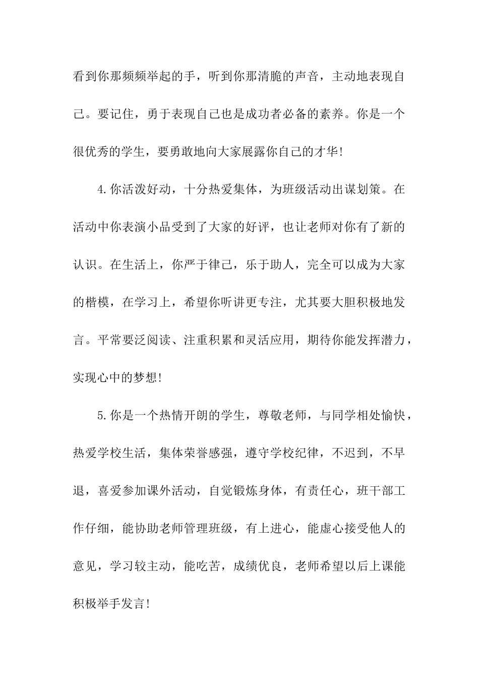 对学生鼓励性的评语大全_第2页