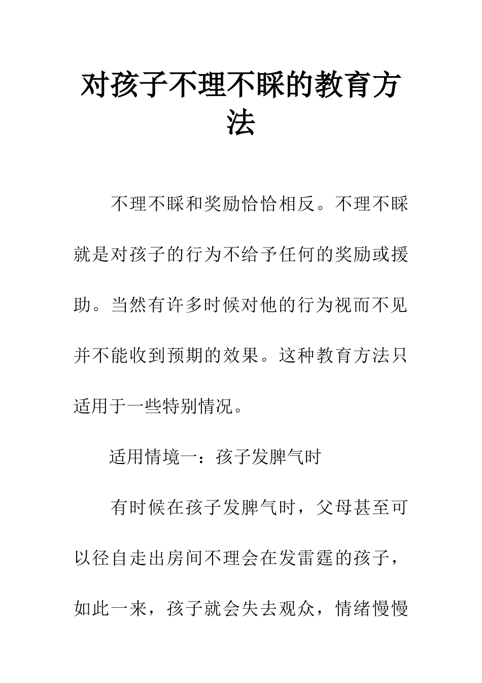 对孩子不理不睬的教育方法_第1页