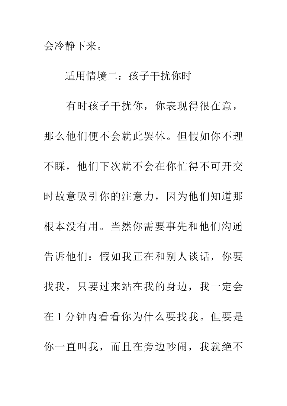 对孩子不理不睬的教育方法_第2页