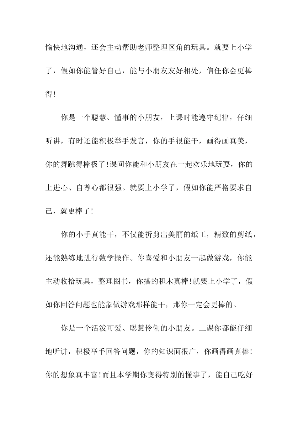 对孩子学习的寄语_第2页