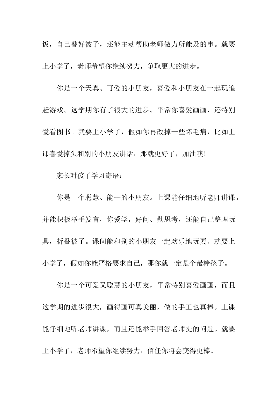 对孩子学习的寄语_第3页